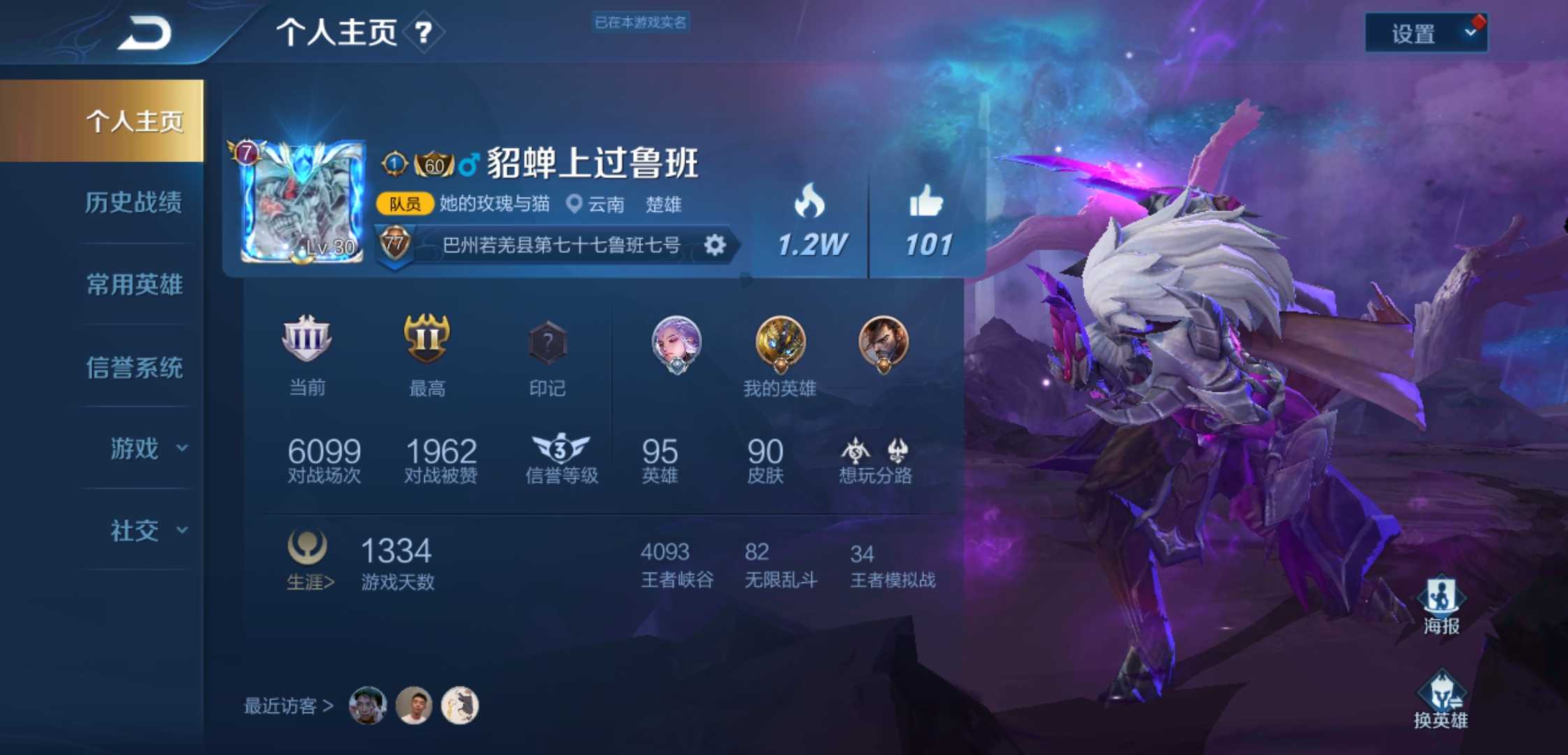 王者荣耀租号