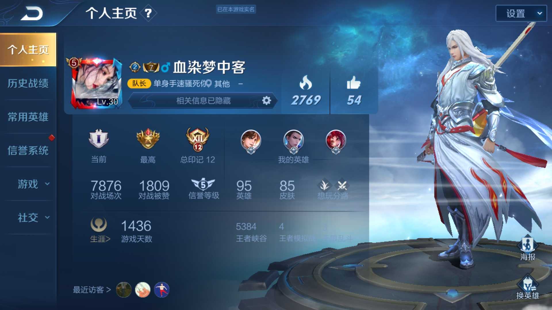王者荣耀租号