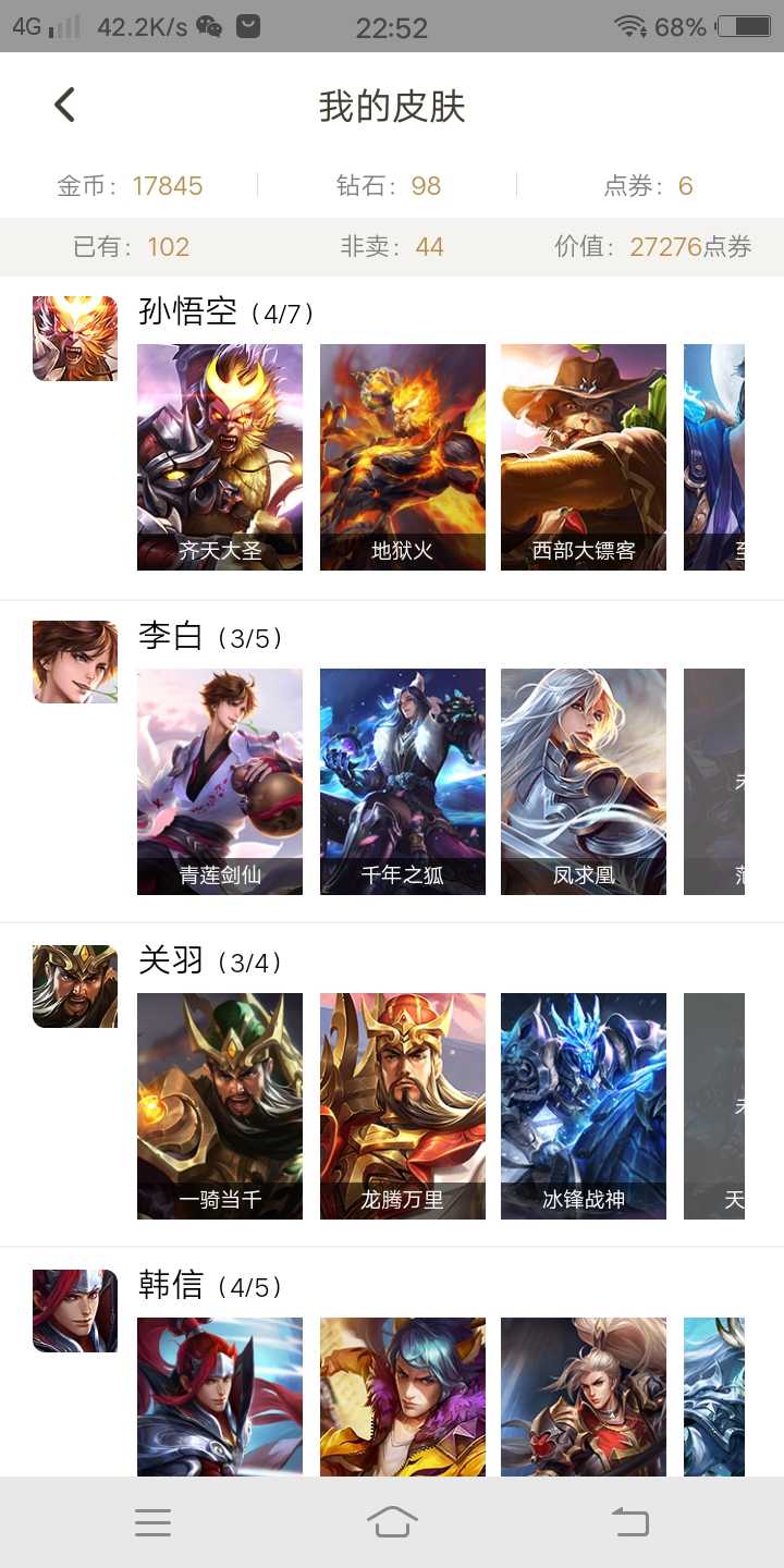 王者荣耀租号