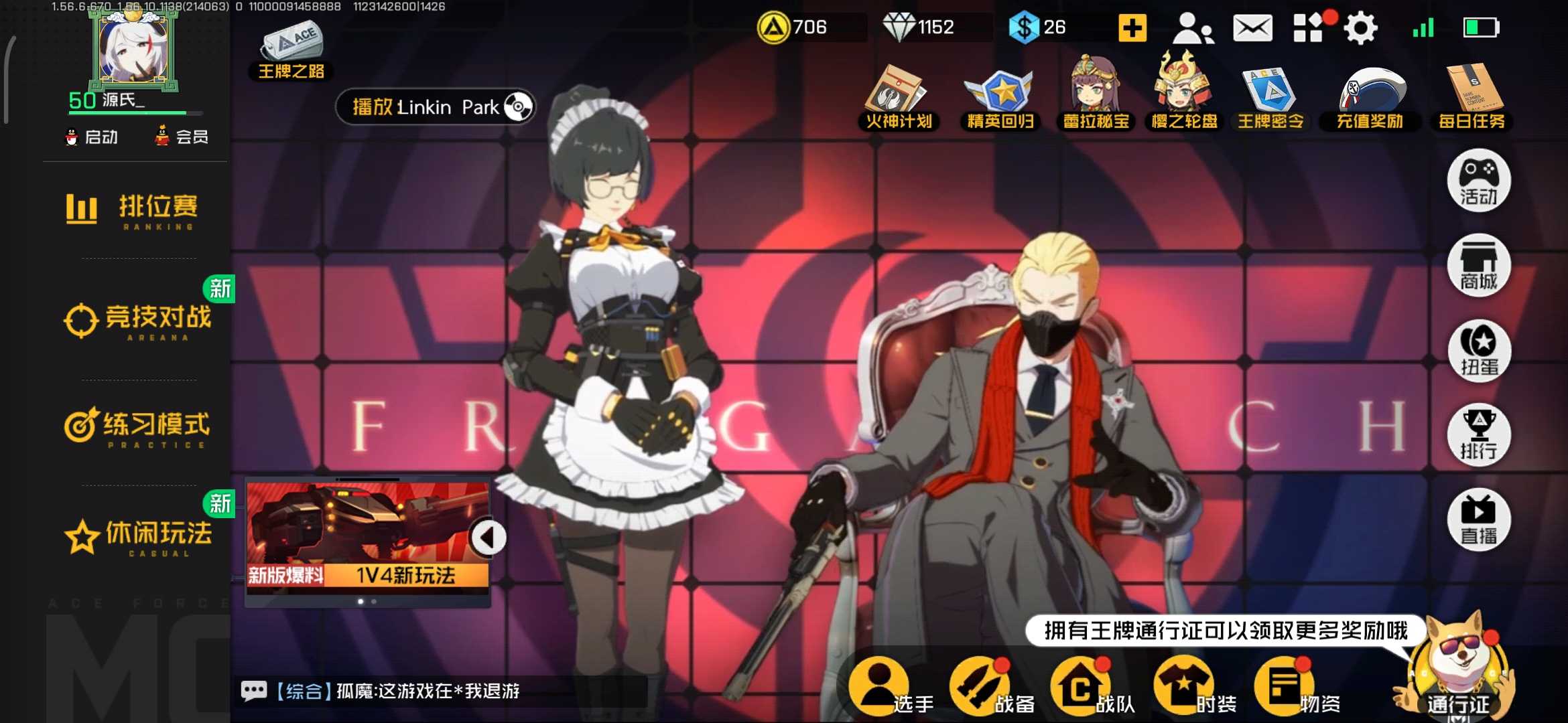王牌战士租号