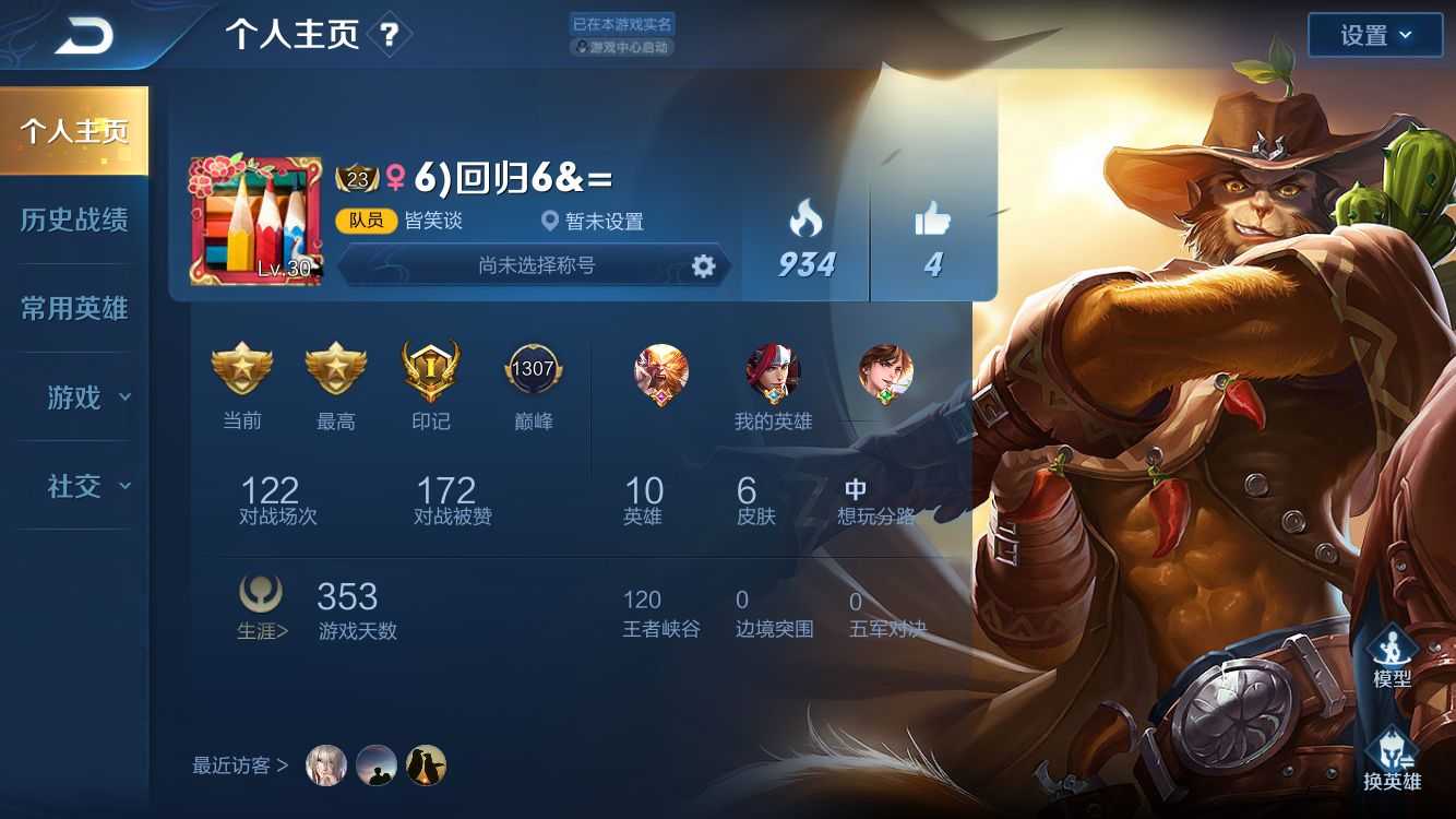 王者荣耀租号