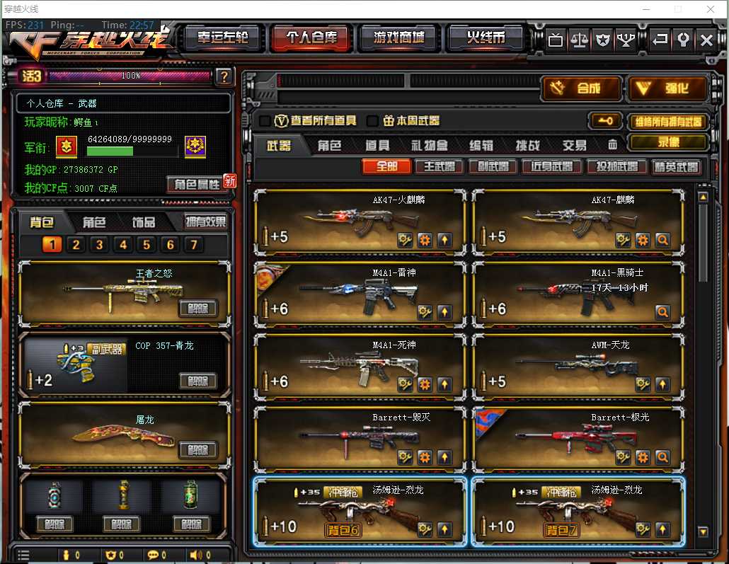 穿越火线租号
