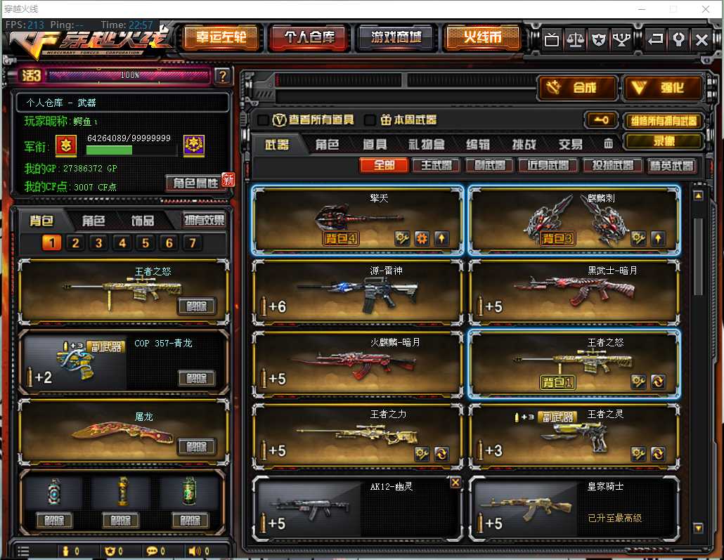 穿越火线租号