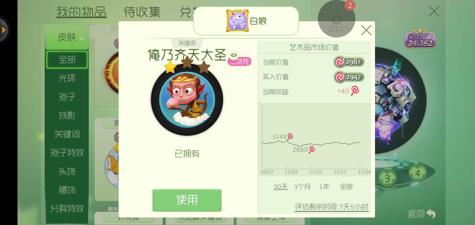 球球大作战租号