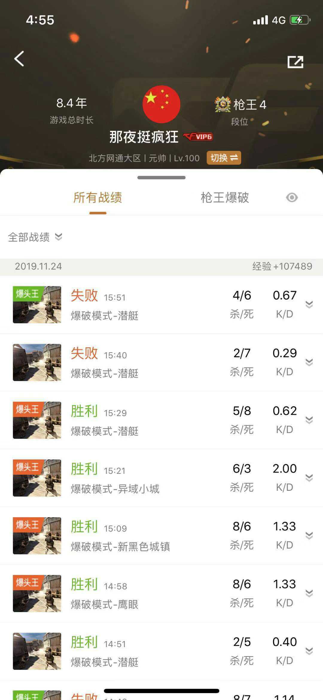 穿越火线租号