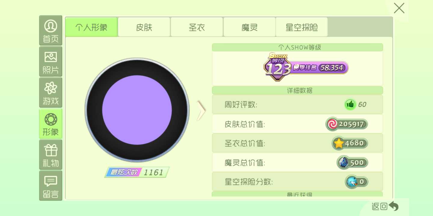 球球大作战租号