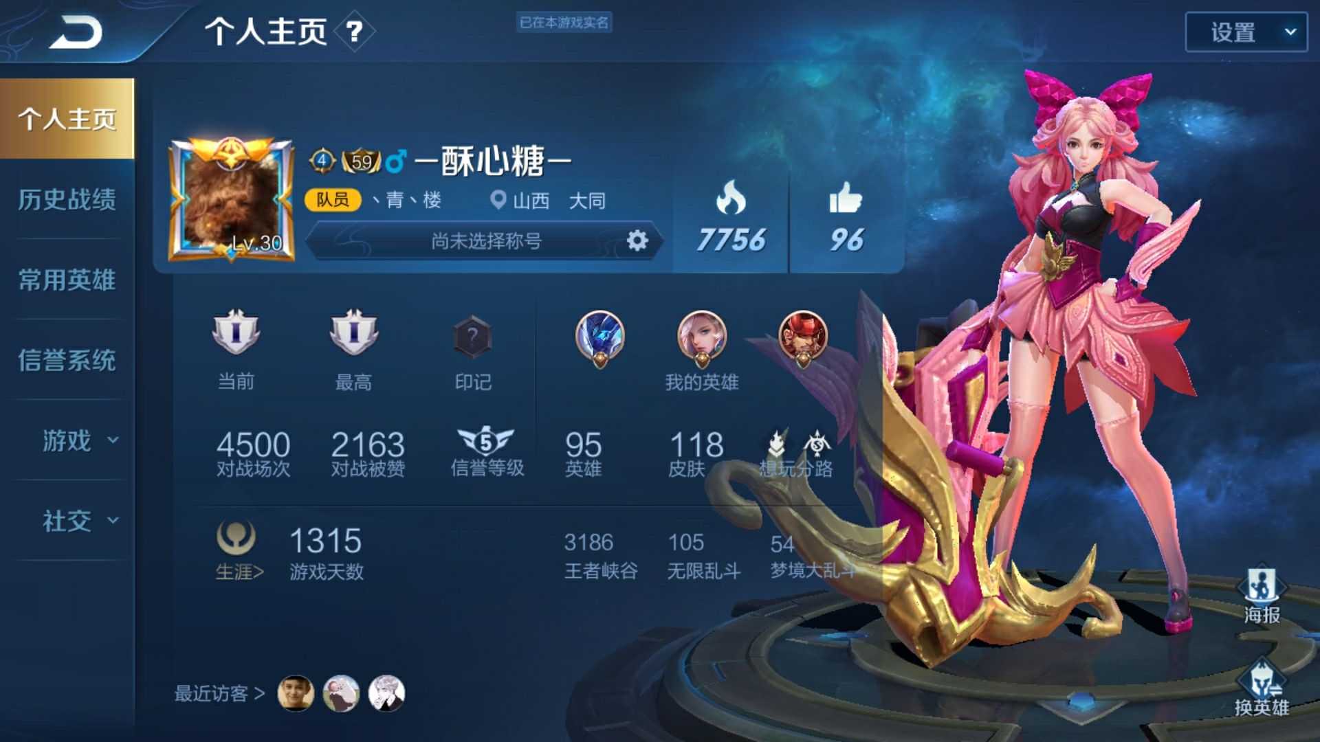 王者荣耀租号