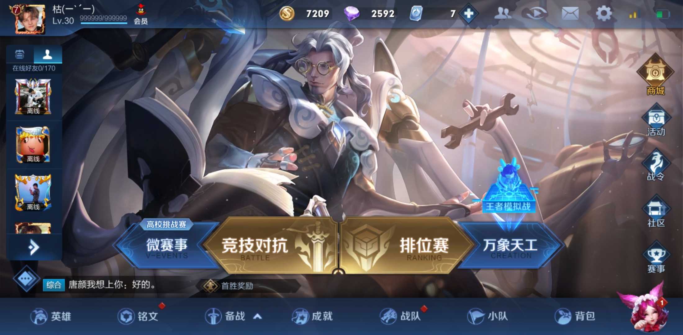 王者荣耀租号