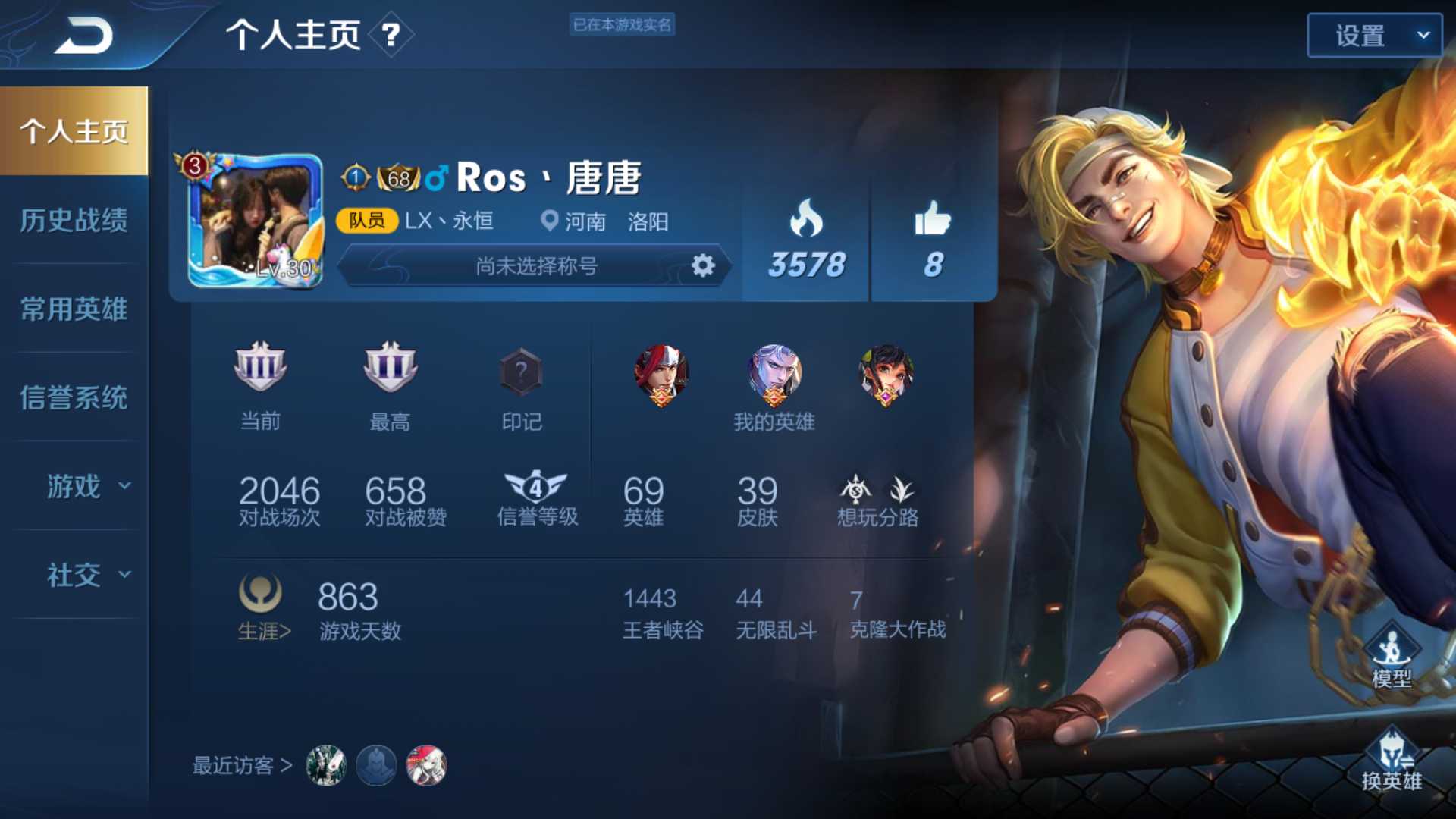 王者荣耀租号