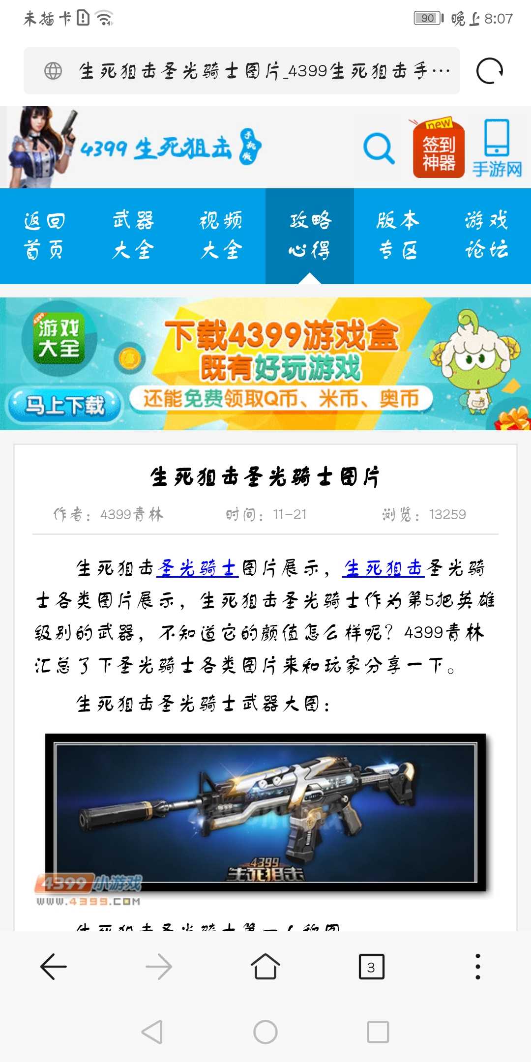 生死狙击租号