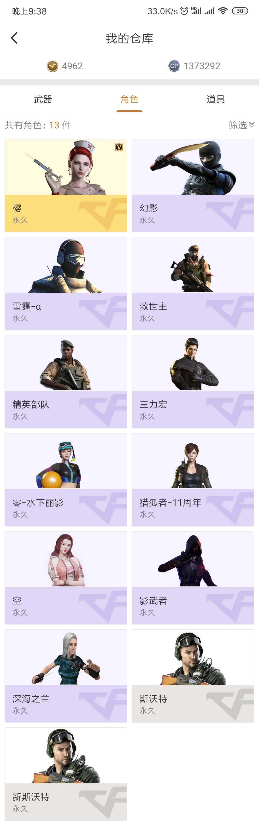 穿越火线租号