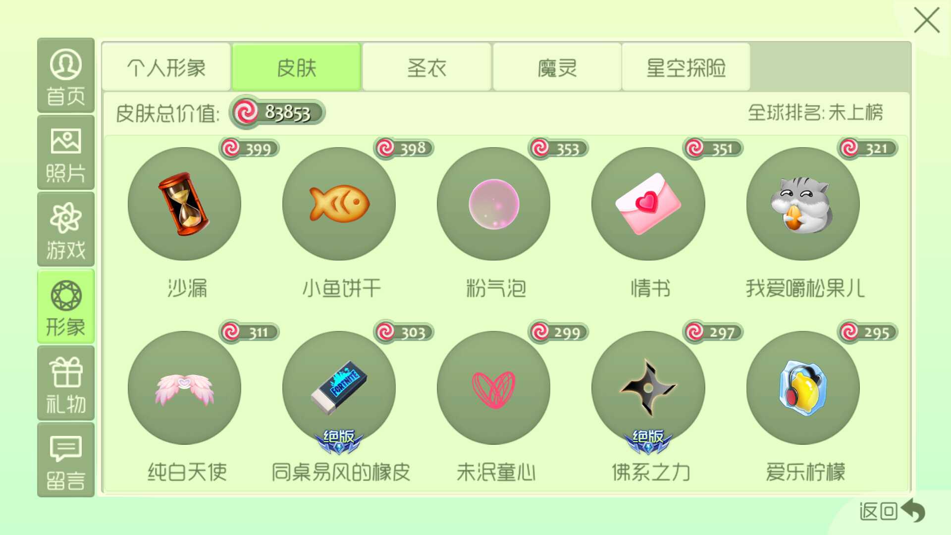 球球大作战租号