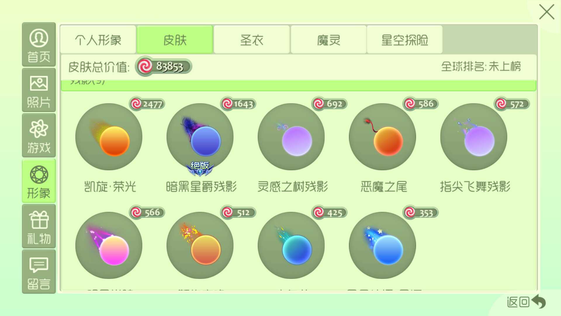 球球大作战租号