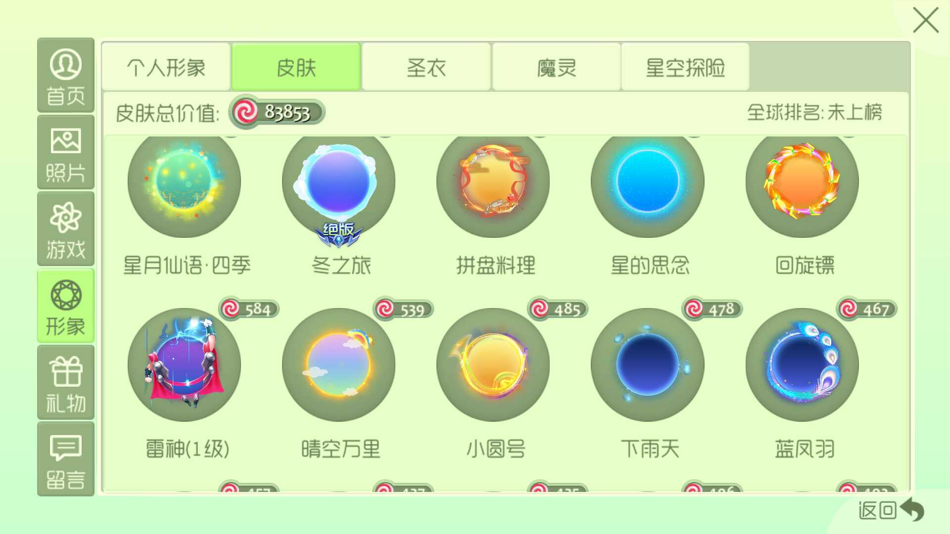 球球大作战租号