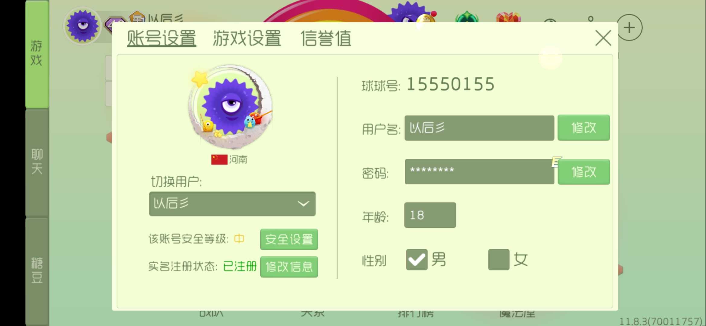 球球大作战租号