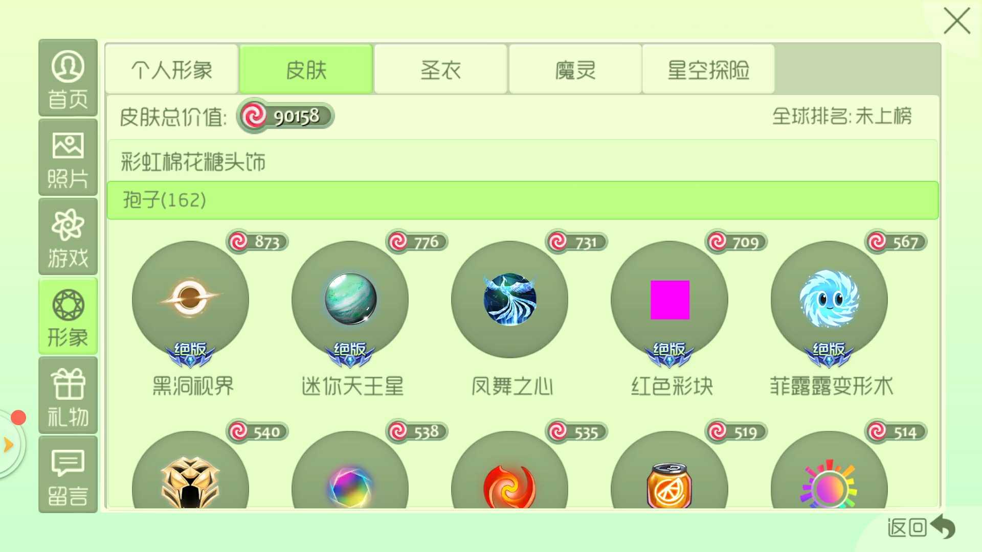 球球大作战租号