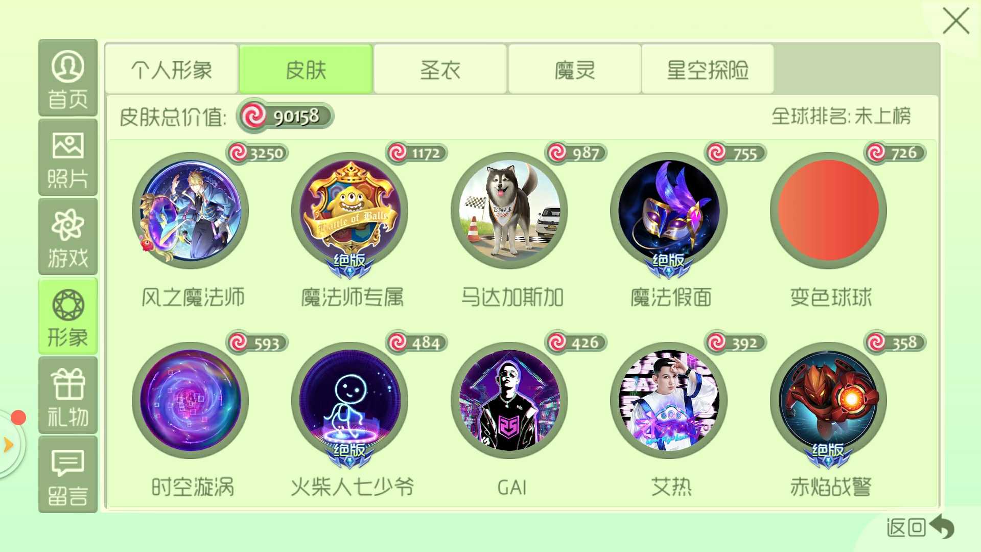 球球大作战租号