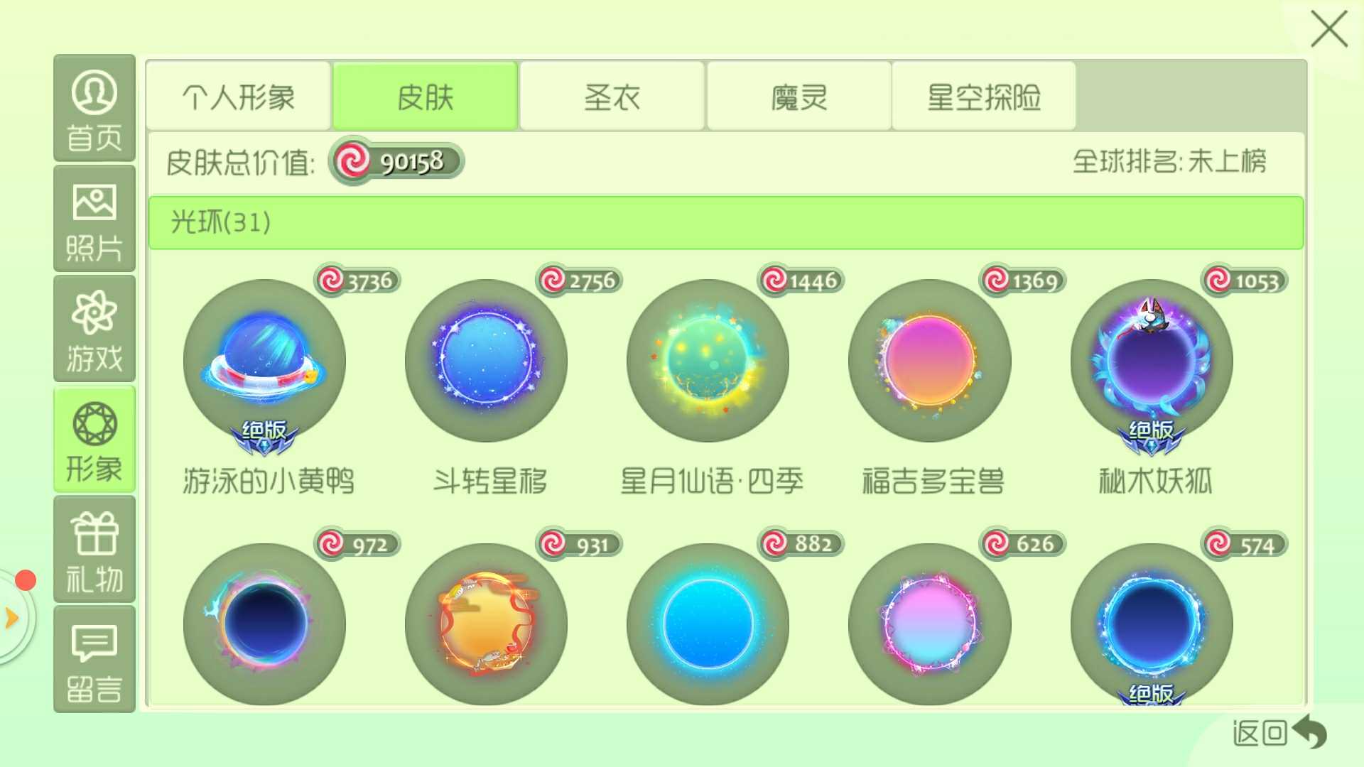 球球大作战租号