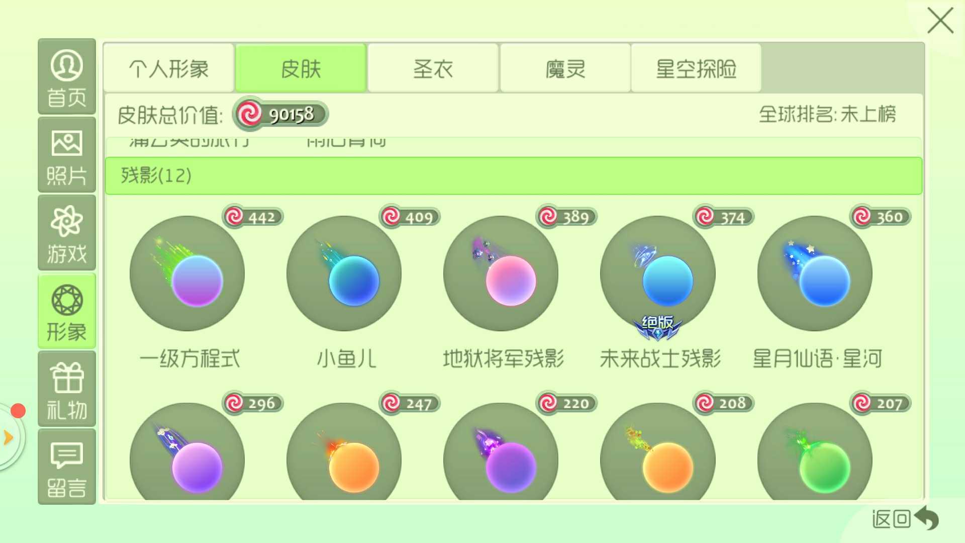 球球大作战租号