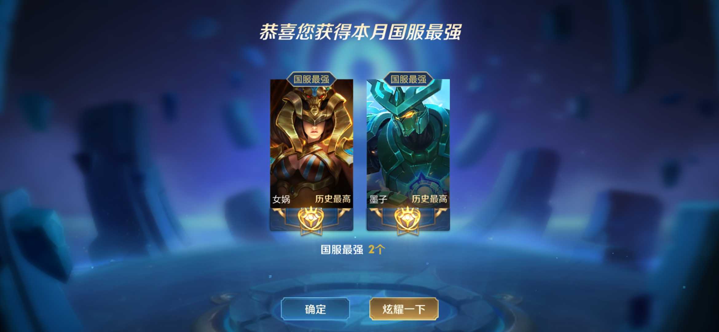 【铭宇】7815求善待7815双国服墨子国服女娲.