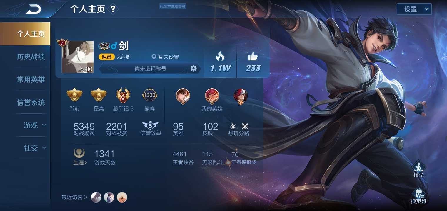 王者荣耀租号