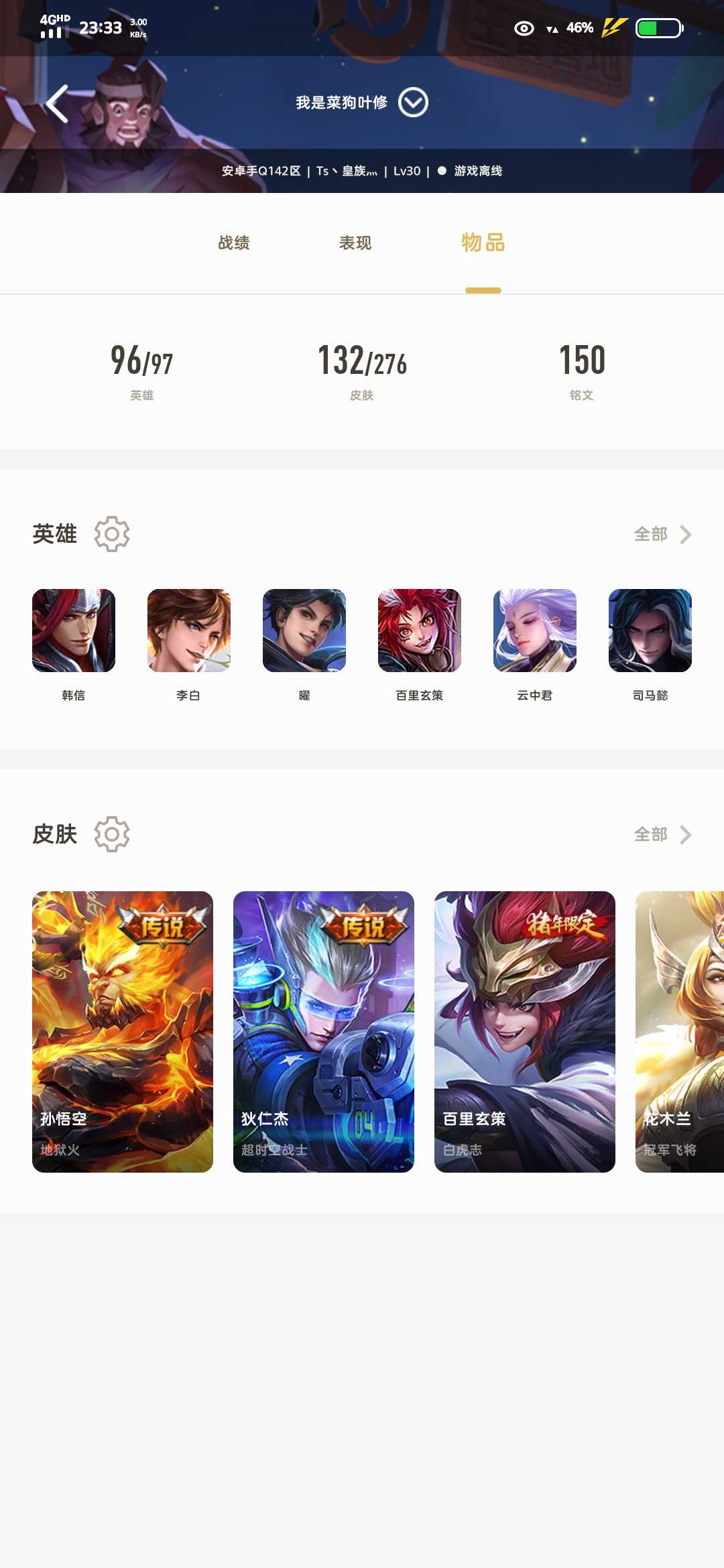 王者荣耀租号