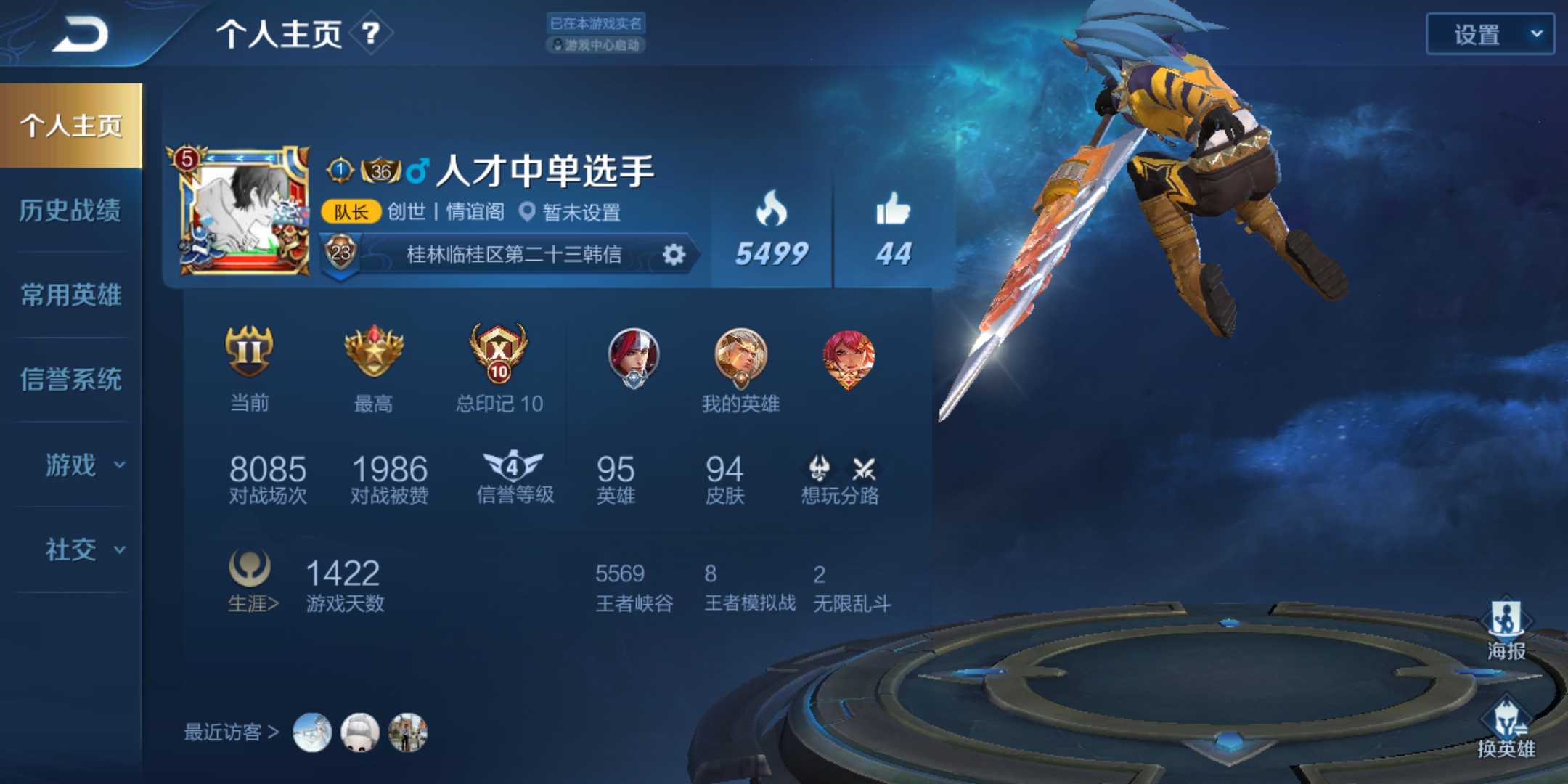 王者荣耀租号