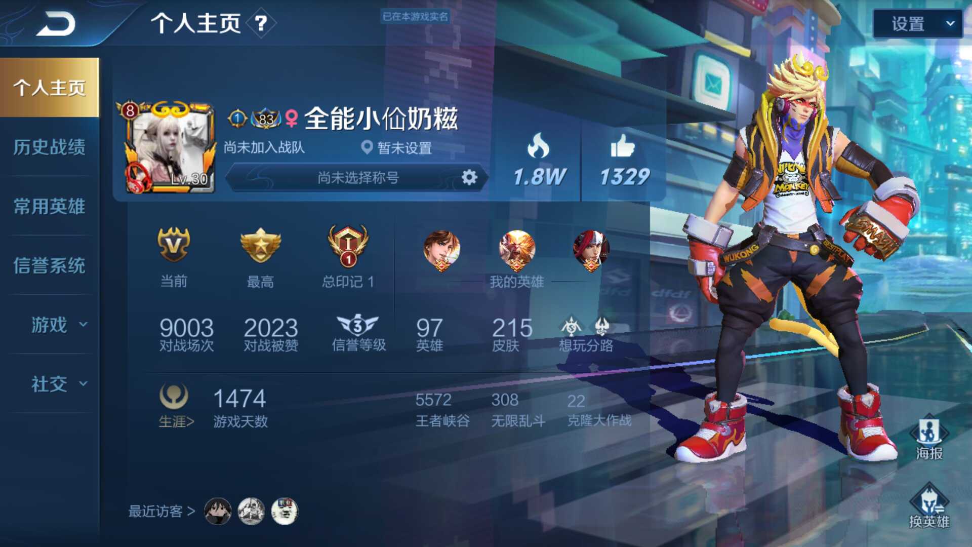 王者荣耀租号