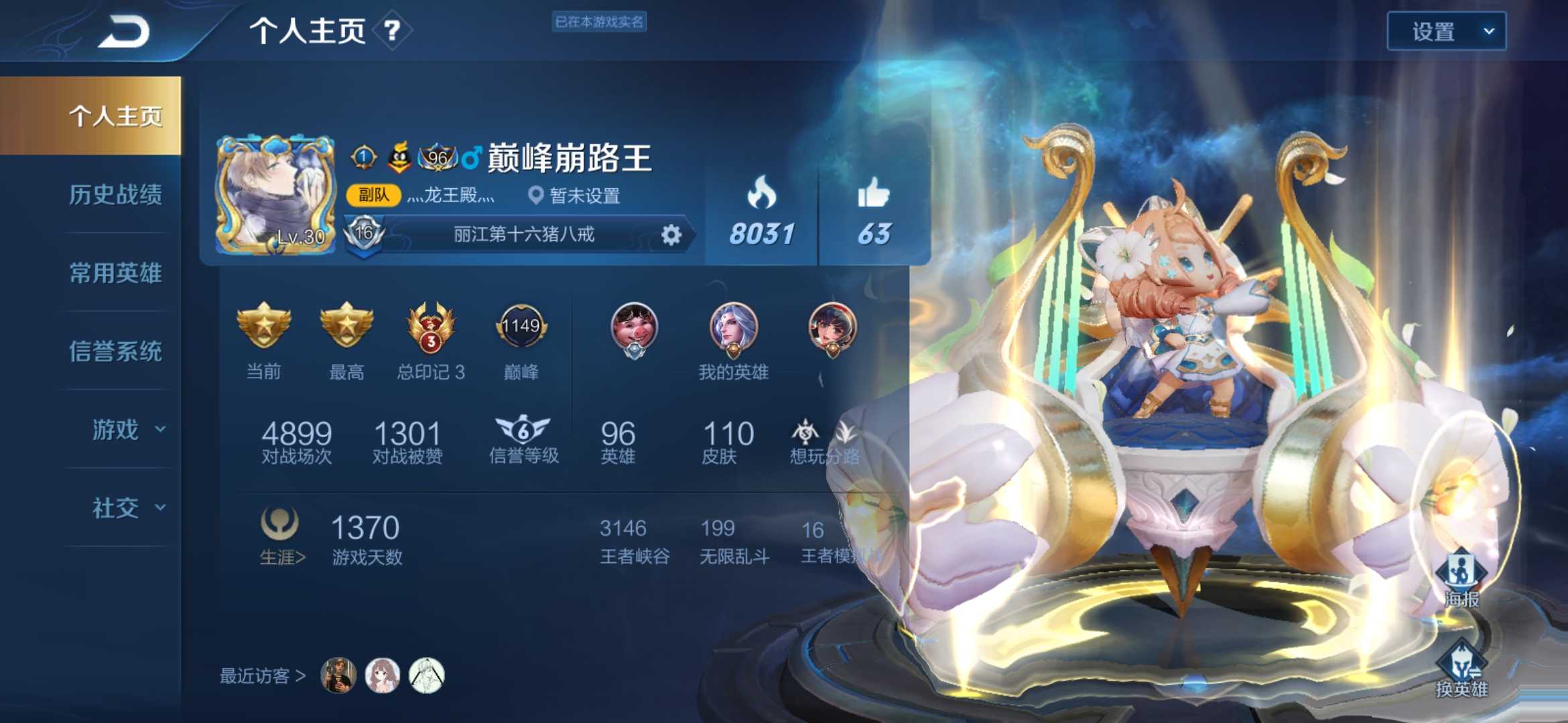 王者荣耀租号