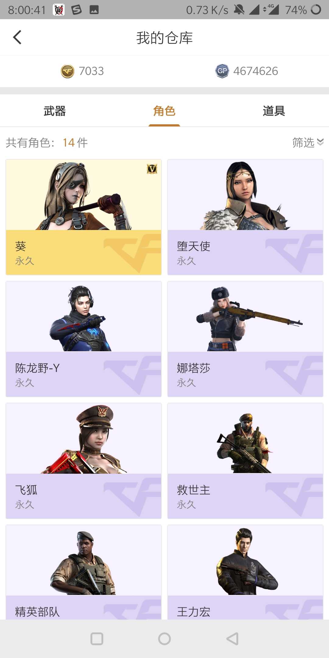 穿越火线租号