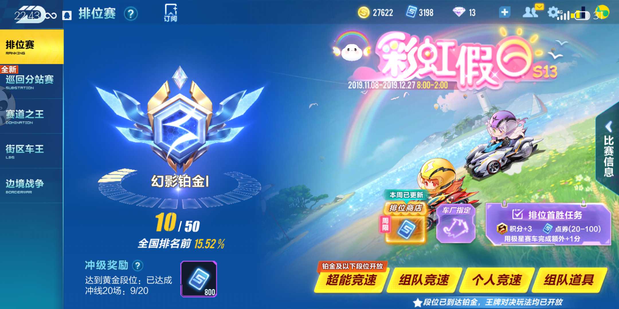 QQ飞车手游租号