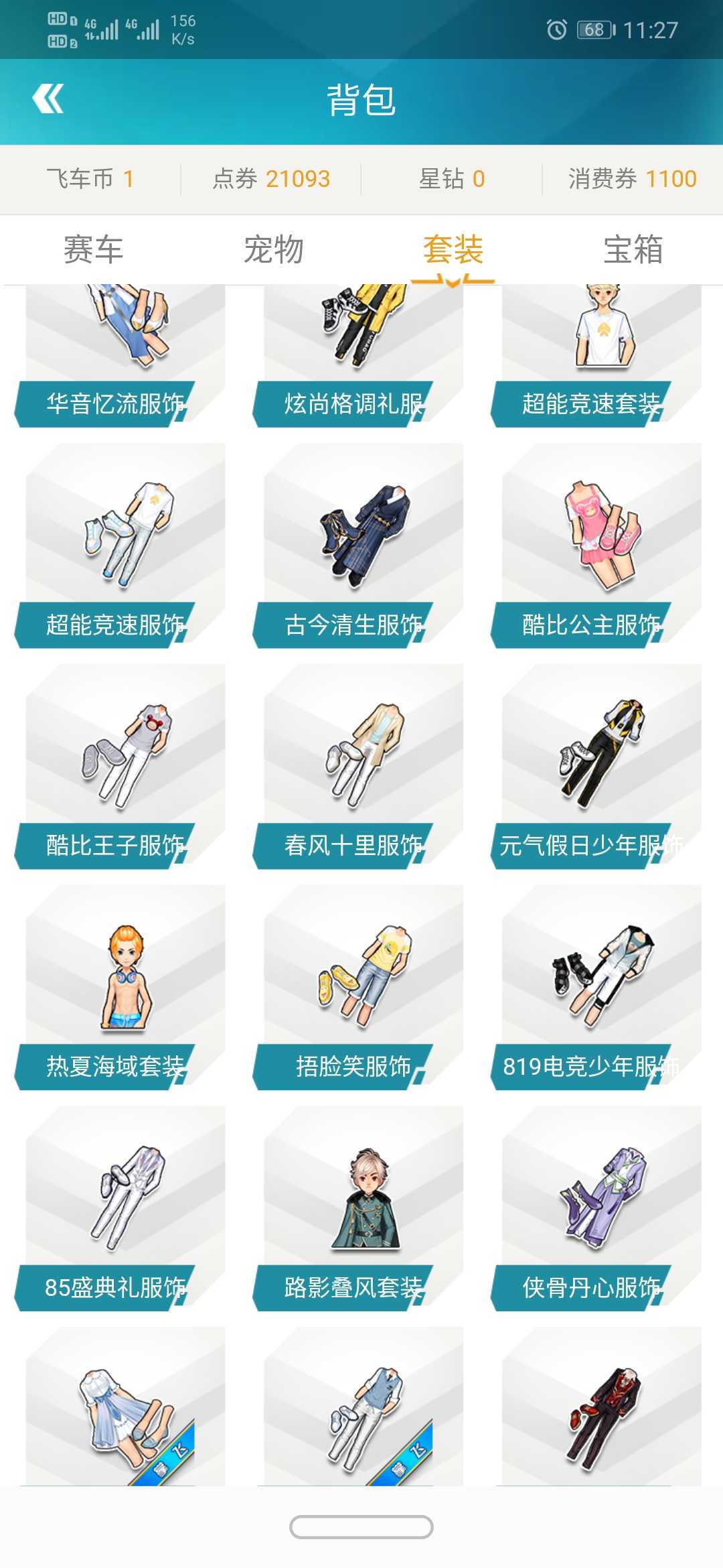 QQ飞车租号
