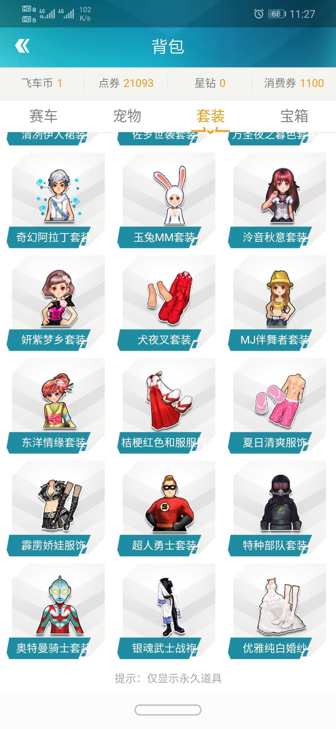 QQ飞车租号