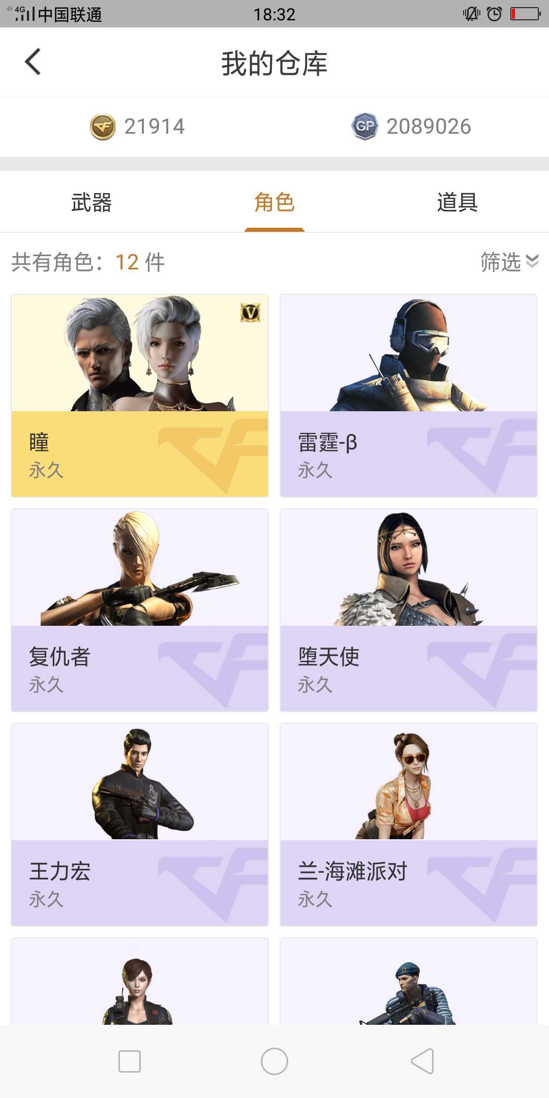 穿越火线租号