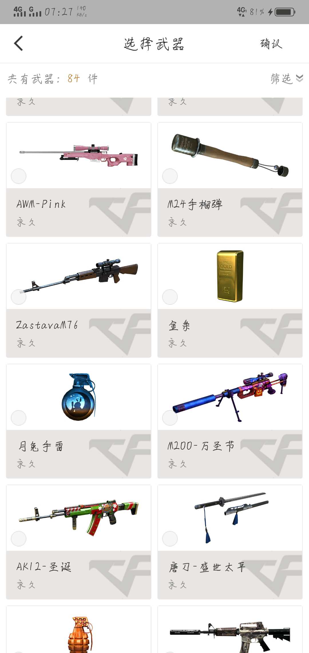 穿越火线租号