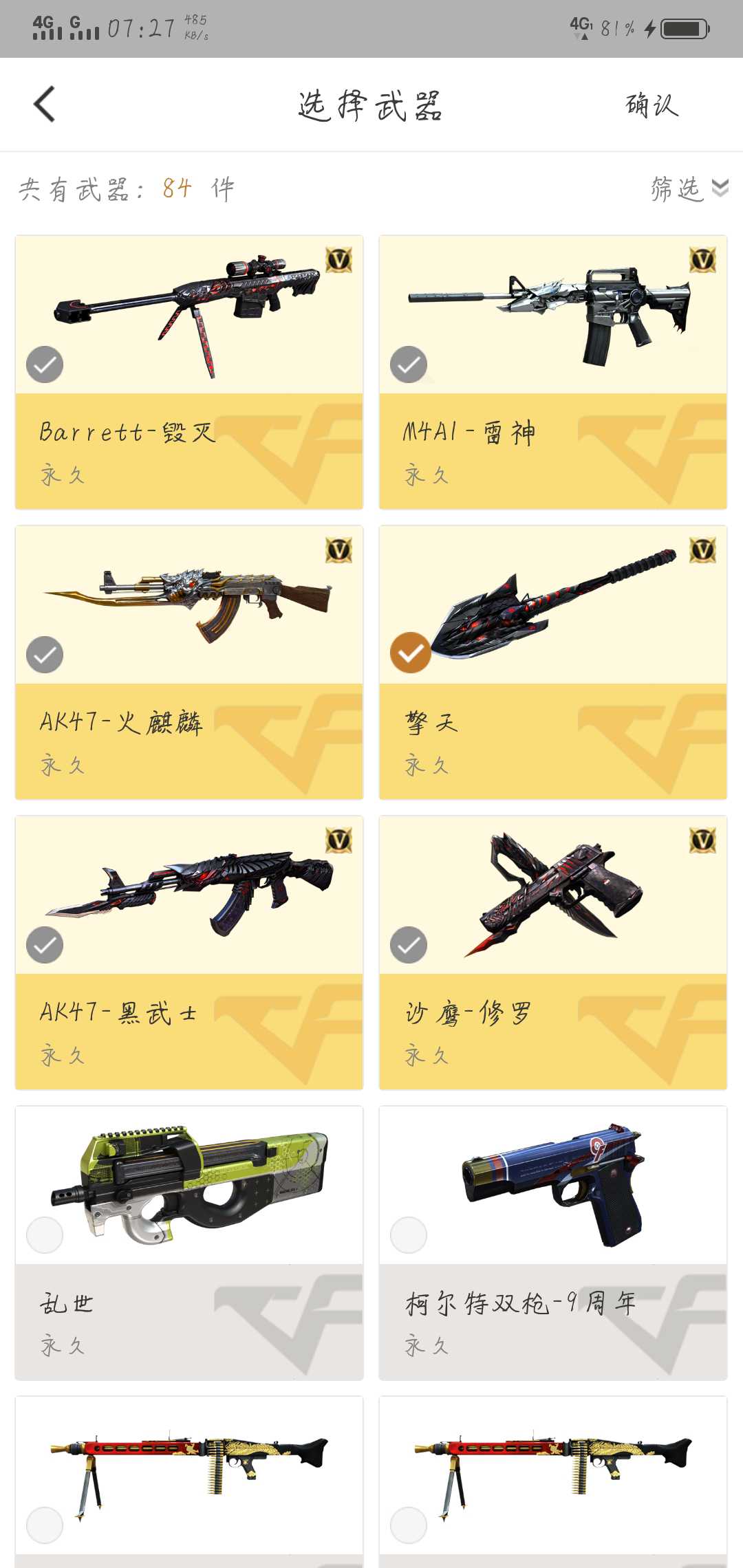 穿越火线租号