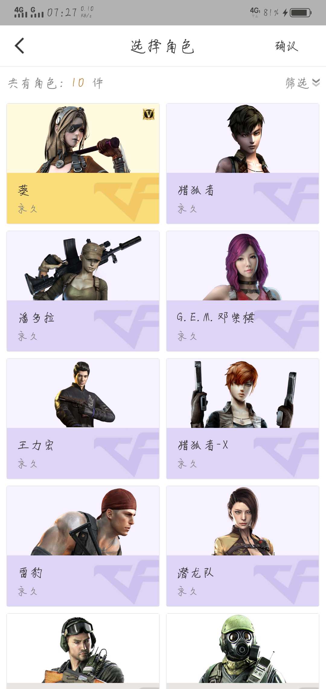 穿越火线租号