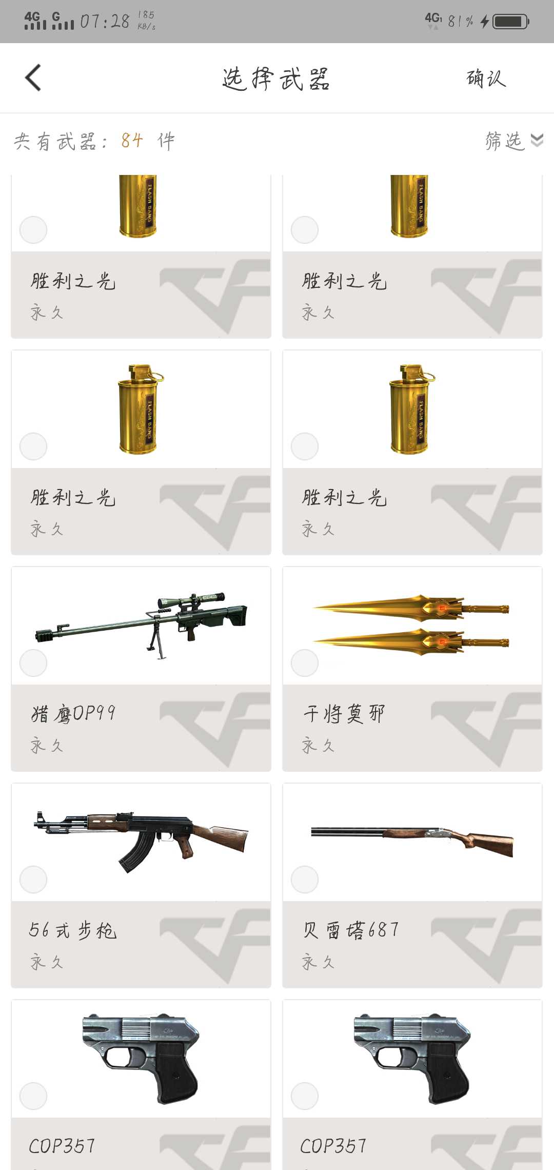 穿越火线租号