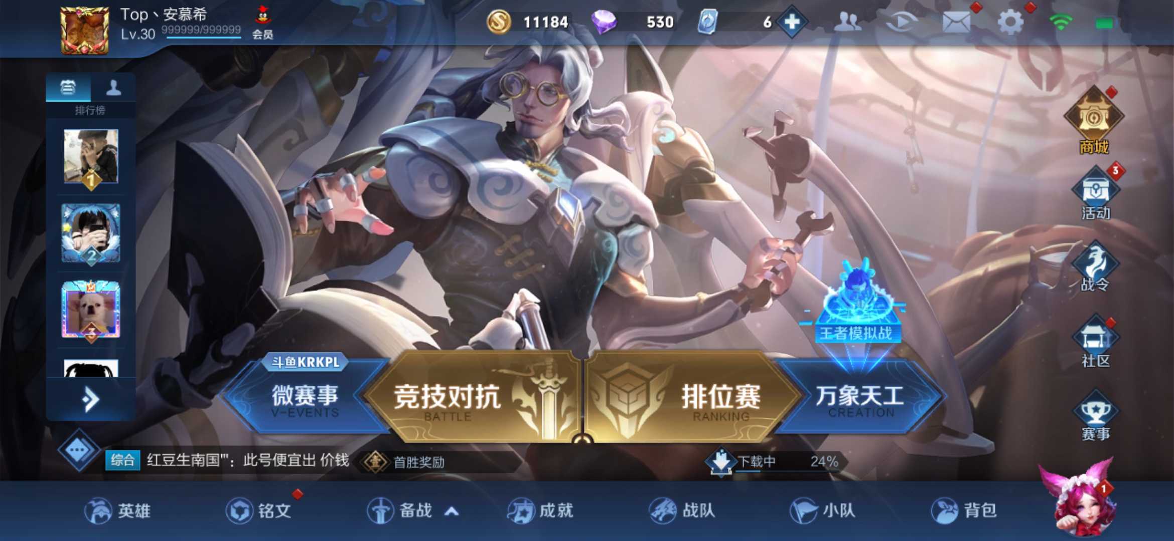 王者荣耀租号