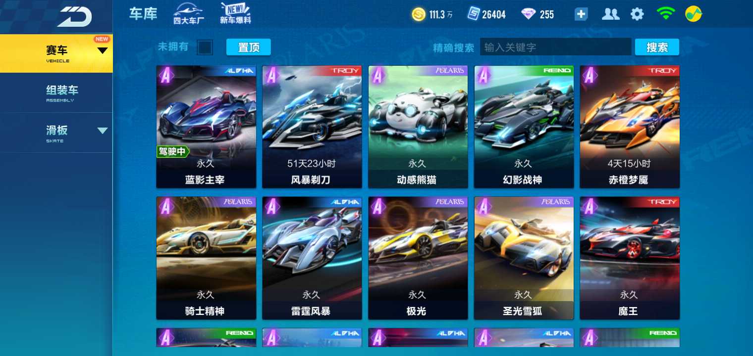 QQ飞车手游租号