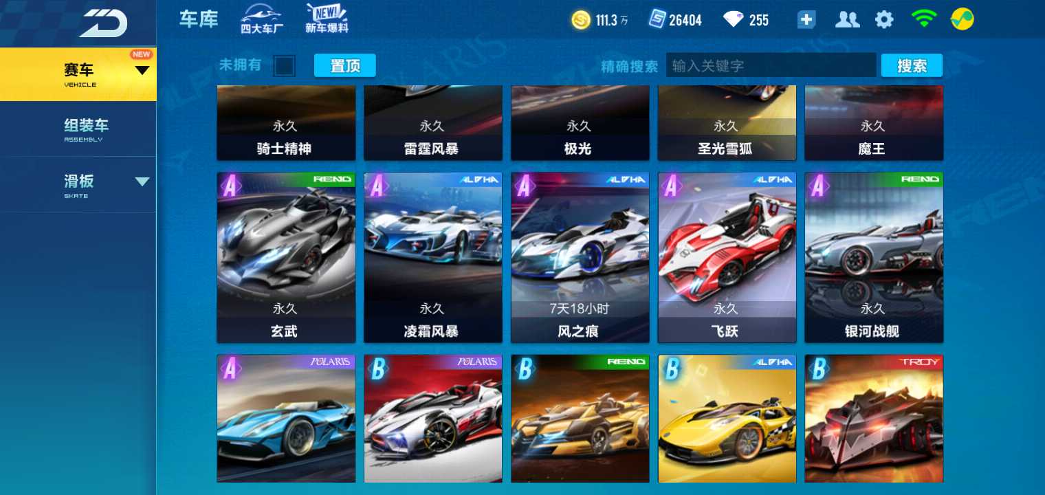 QQ飞车手游租号