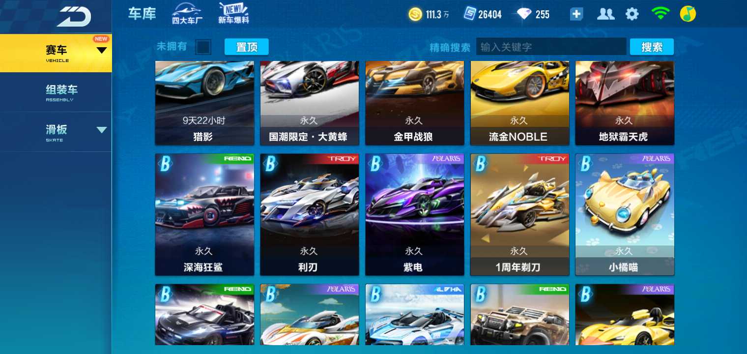 QQ飞车手游租号
