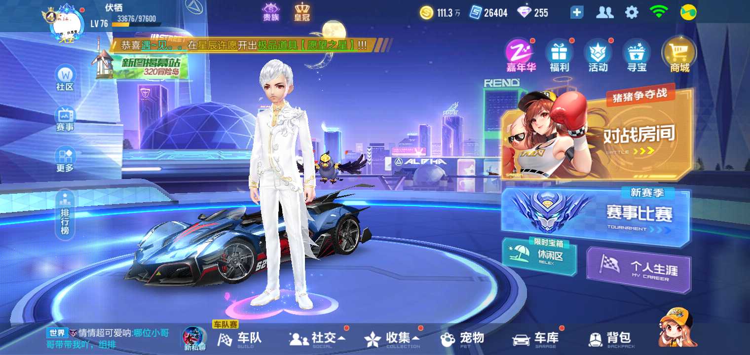 QQ飞车手游租号