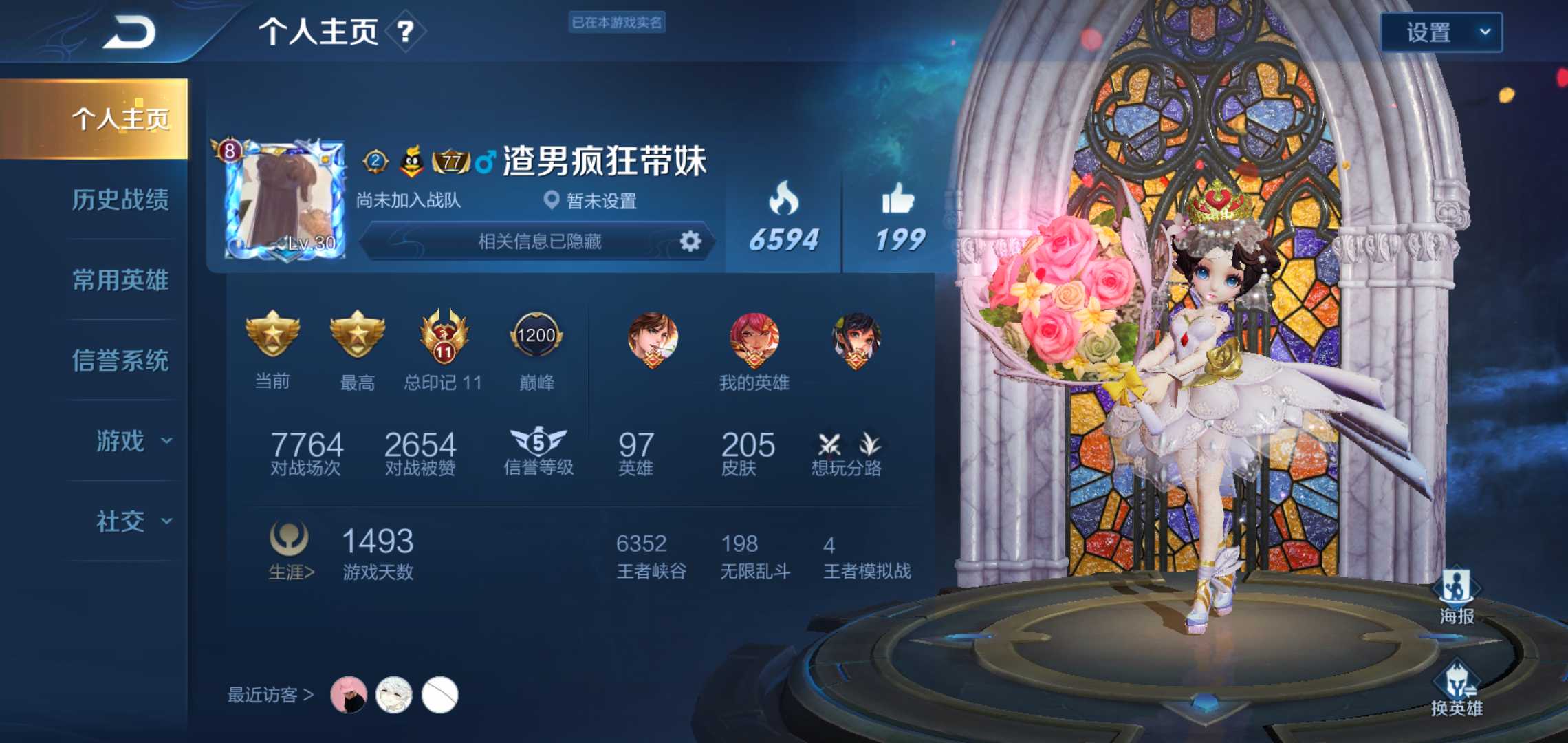 王者荣耀租号