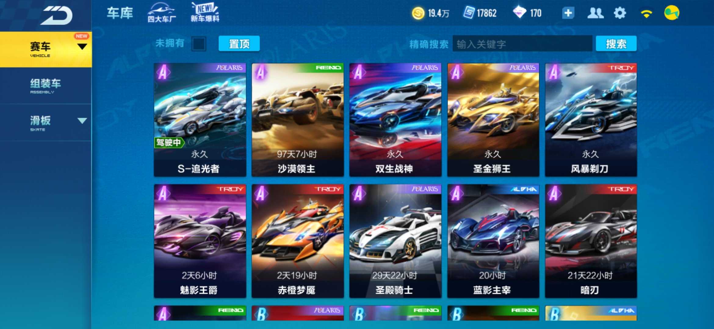 QQ飞车手游租号
