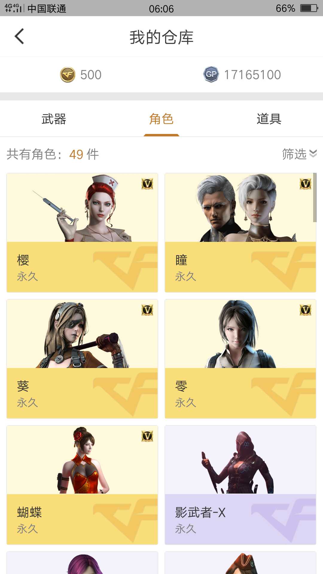 穿越火线租号