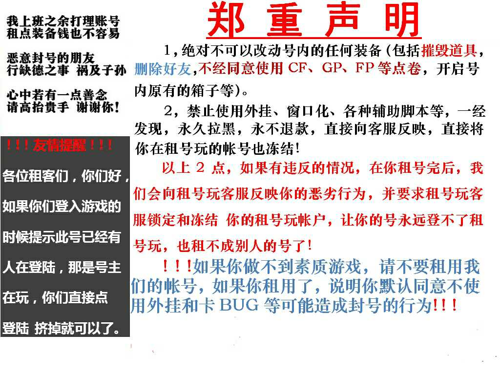 穿越火线租号