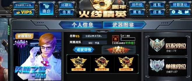 火线精英租号