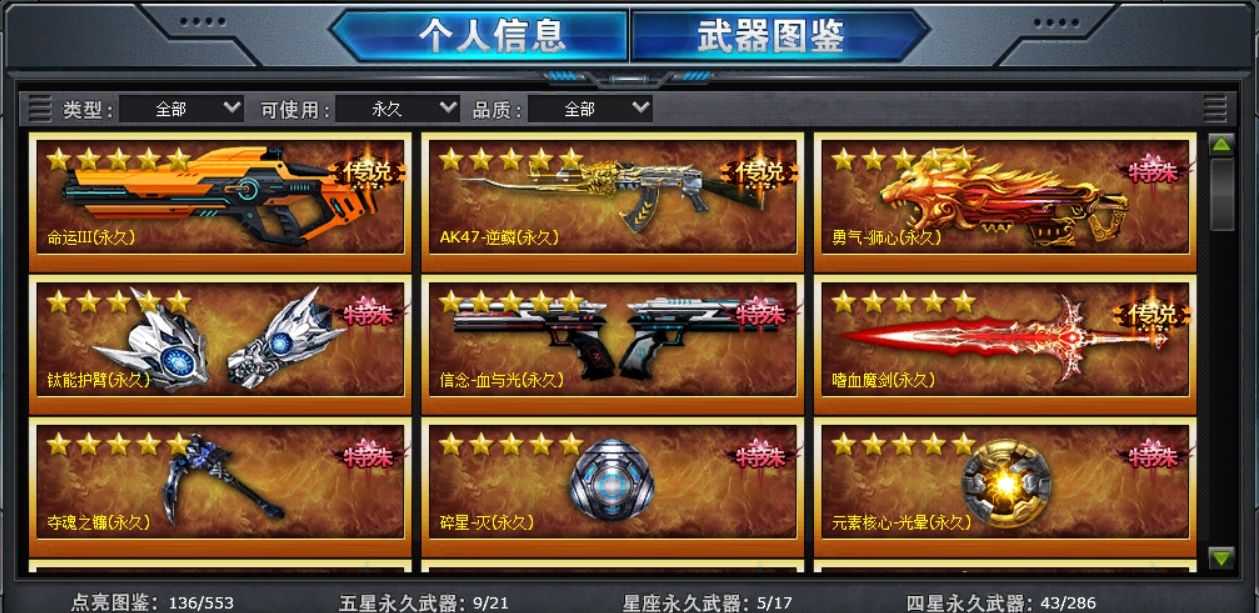 火线精英租号