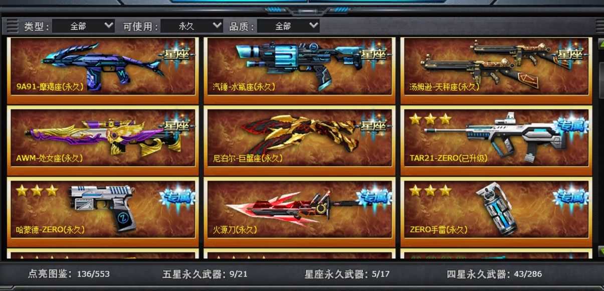 火线精英租号